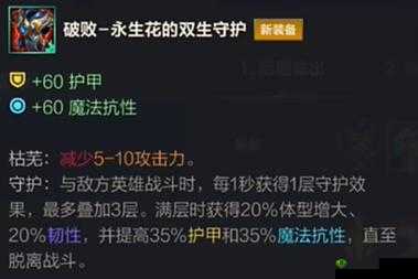 守护者之誓，LOL手游中的强力辅助装备