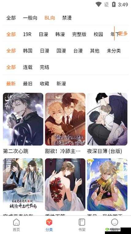 manwa2 漫画免费观看下载安装：畅享精彩漫画世界