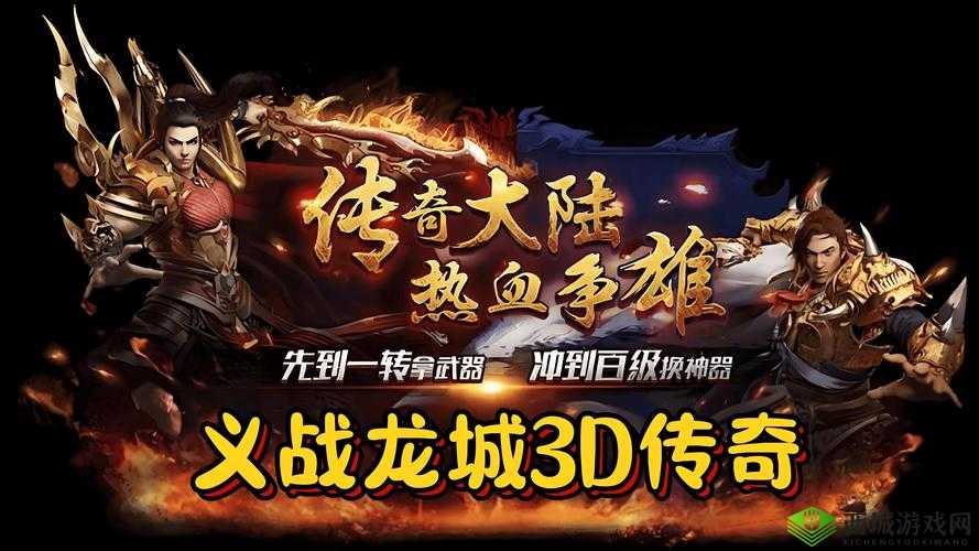 传奇世界3D手游官方CG宣传视频首发曝光，重塑经典，再续传奇