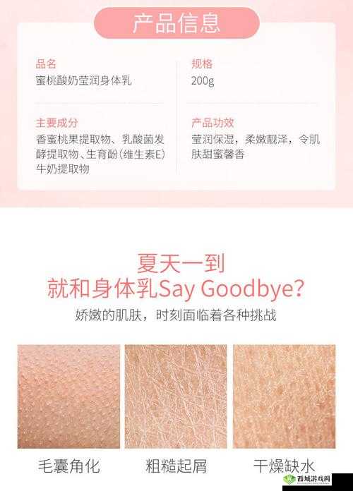 日本水蜜桃身体乳的美白效果揭秘：全方位深度剖析其神奇功效