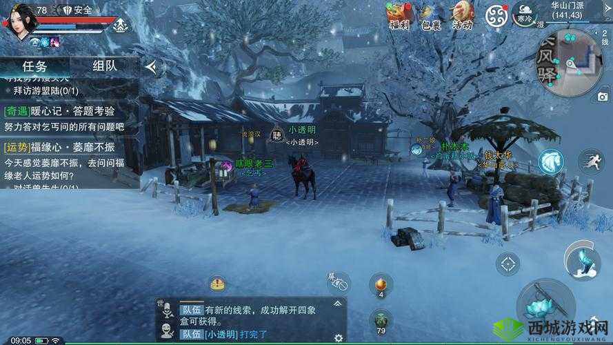 楚留香手游中的奇遇任务，树下翁
