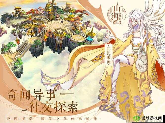 山海异闻录，封印之巅，万里沙与白夜的抉择