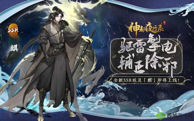 神都夜行录，探索妖灵世界的奇幻之旅