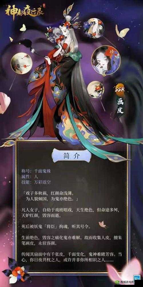 神都夜行录SSR妖灵无支祁介绍，无支祁怎么样