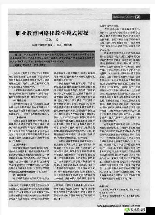 M 学校适合做的任务：培养全面发展高素质人才的探索之旅