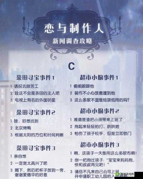恋与制作人超市小偷事件攻略，如何完美通关及选项解析