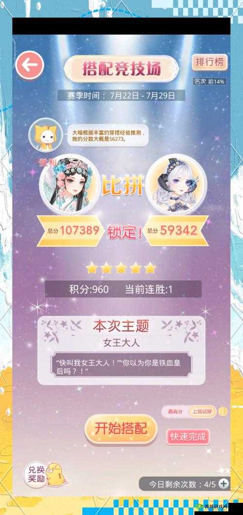 奇迹暖暖圣夜奇缘第5关高分搭配，温暖祝福怎么搭