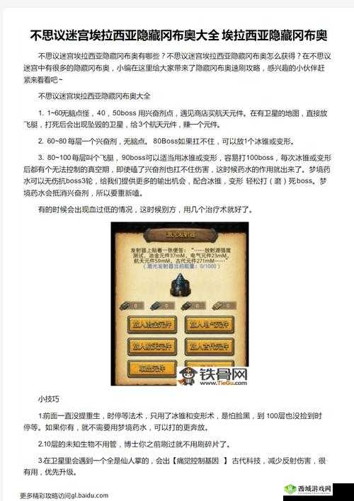 不思议迷宫大佬的冈布奥选择，埃拉西亚阵容攻略