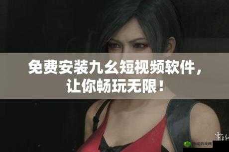 九幺破解版安装:打破限制畅享更多功能