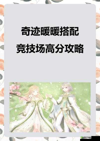 奇迹暖暖入夜S搭配 卷二2-3高分怎么搭，资源管理策略与技巧