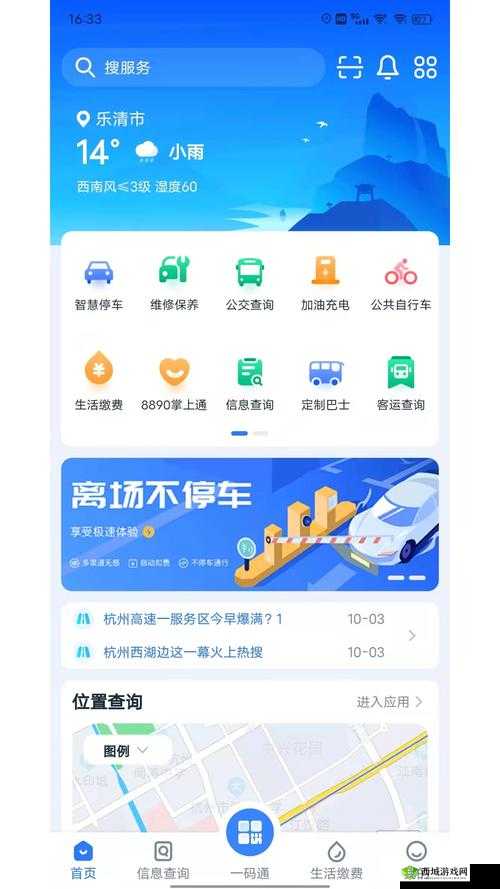 福建导航app网站入口下载安装：便捷出行从此开始