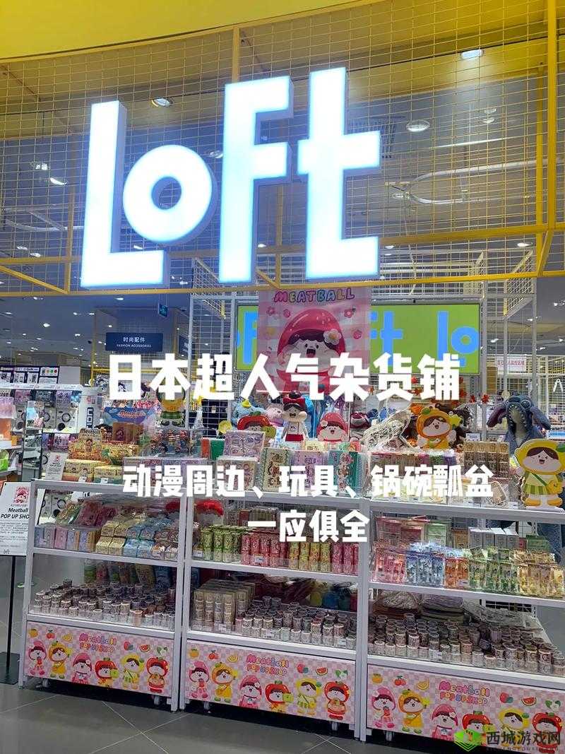 日式风情，魔法筑梦，打造专属日式杂货铺