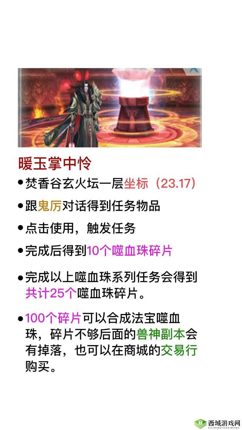 诛仙手游神木枝隐藏任务全攻略