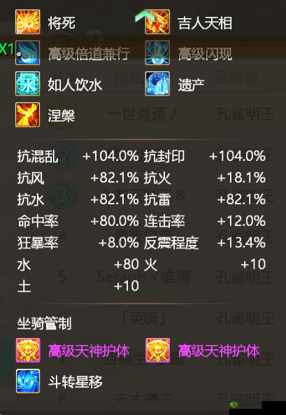 剑侠情缘明王之握，六级同伴技能高级群体明王解读