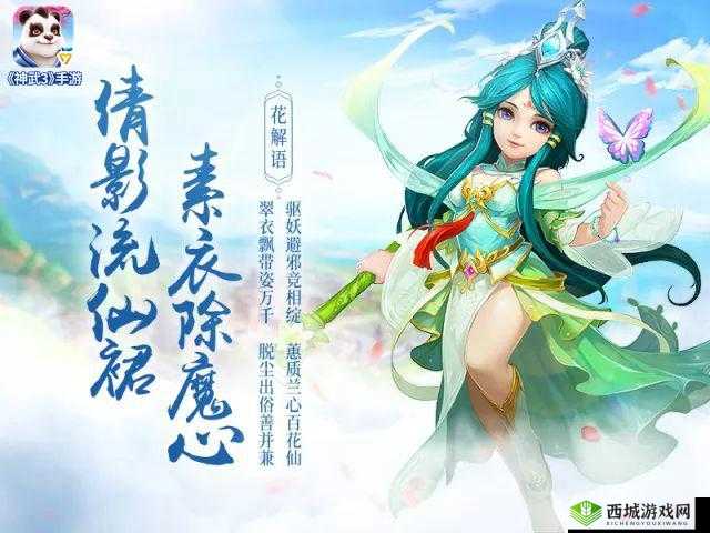 神武3手游新角色花解语曝光，百花仙子一览在资源管理中的重要性及策略