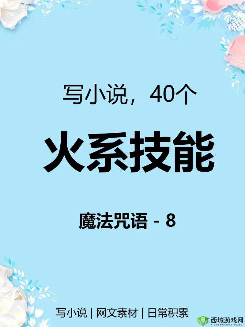创造与魔法鬼火，神秘火焰的获取与妙用