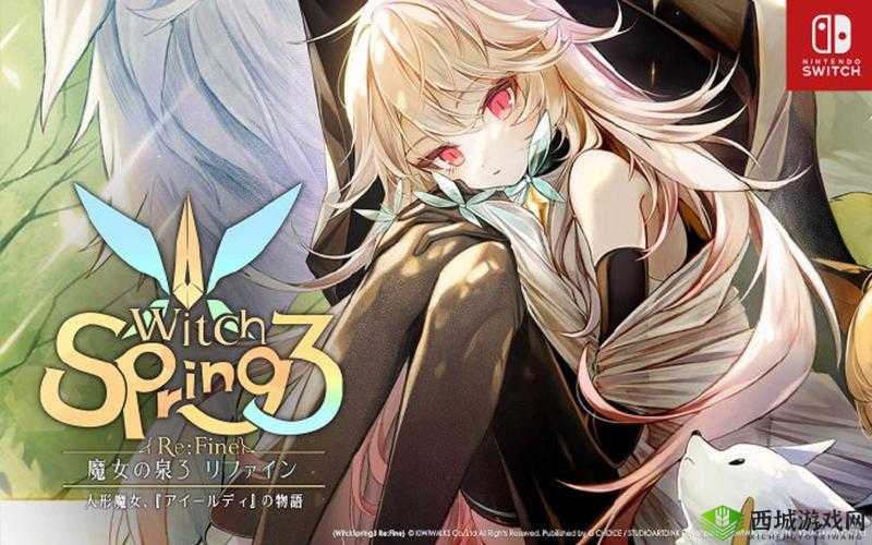 魔女之泉3，探索与战斗的艺术
