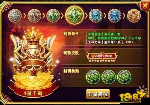 QQ炫舞手游爵位系统玩法介绍，爵位怎么提升
