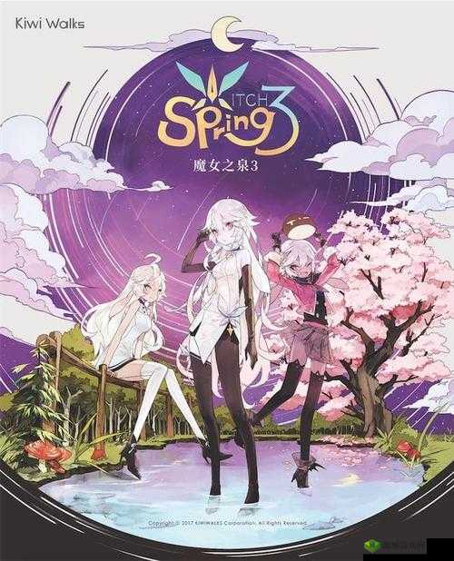 魔女之泉3玛丽之泉的花，揭秘重复点大鸟的奇妙之旅