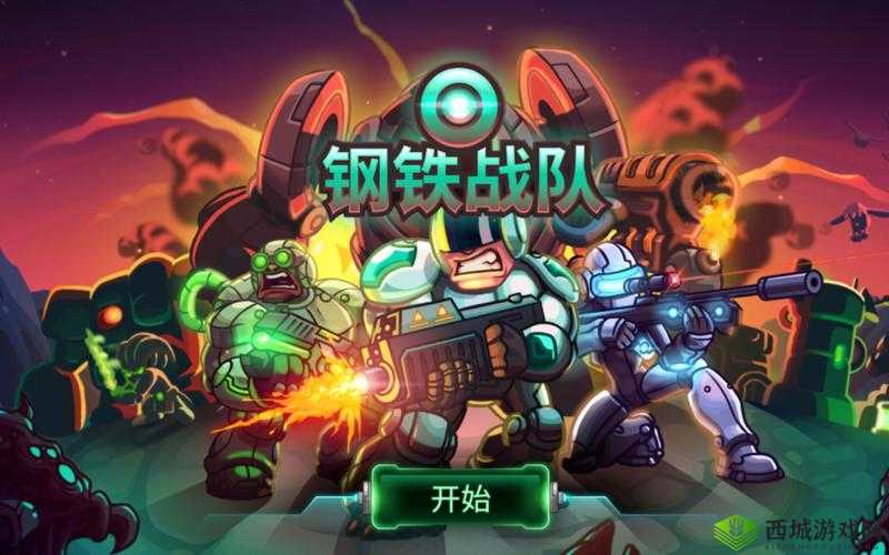 钢铁战队的荣耀，策略与英雄的交响曲