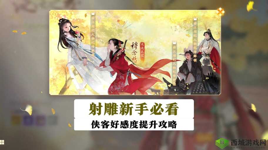我的侠客孤绝师太喜欢什么？NPC送什么礼物攻略