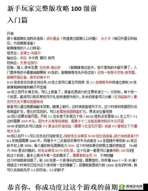 鸿图之下五级地怎么打，平民开荒技巧攻略