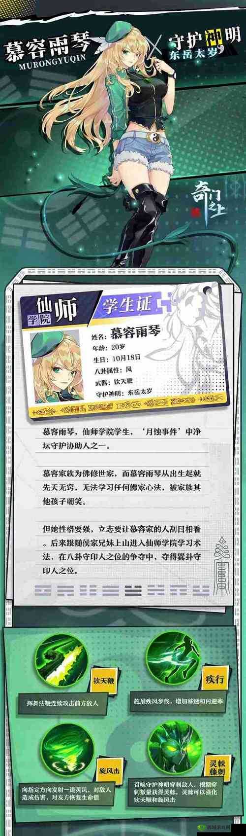奇门之上长相思慕容雨琴怎么样，角色属性技能一览