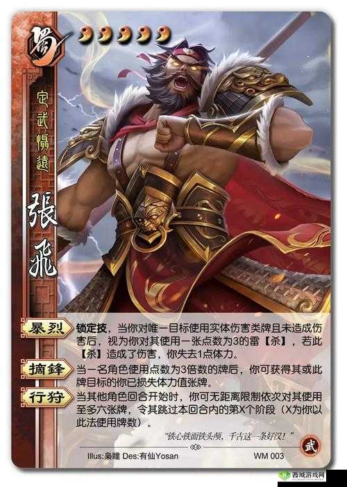 鸿图之下张飞怎么用 张飞阵容搭配攻略