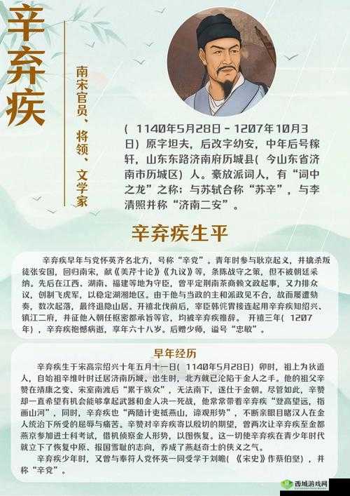 楚汉秦唐辛弃疾怎么样，英雄属性技能攻略全解析