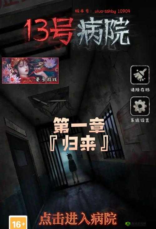 十三号病院第一章怎么过？第1章通关技巧攻略