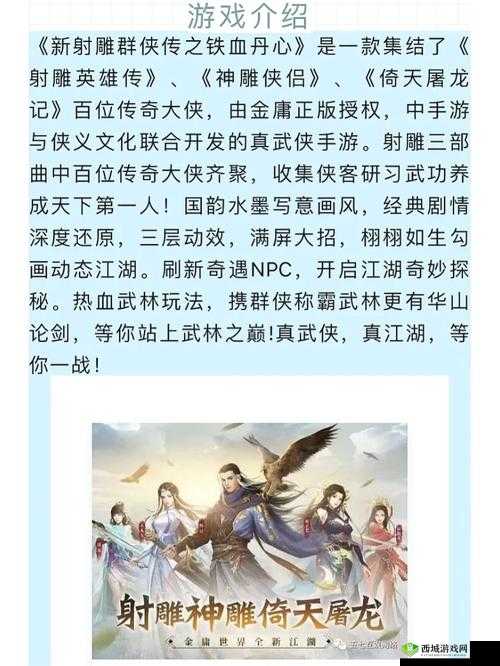 新射雕群侠传之铁血丹心干粮怎么获得，获取方式介绍