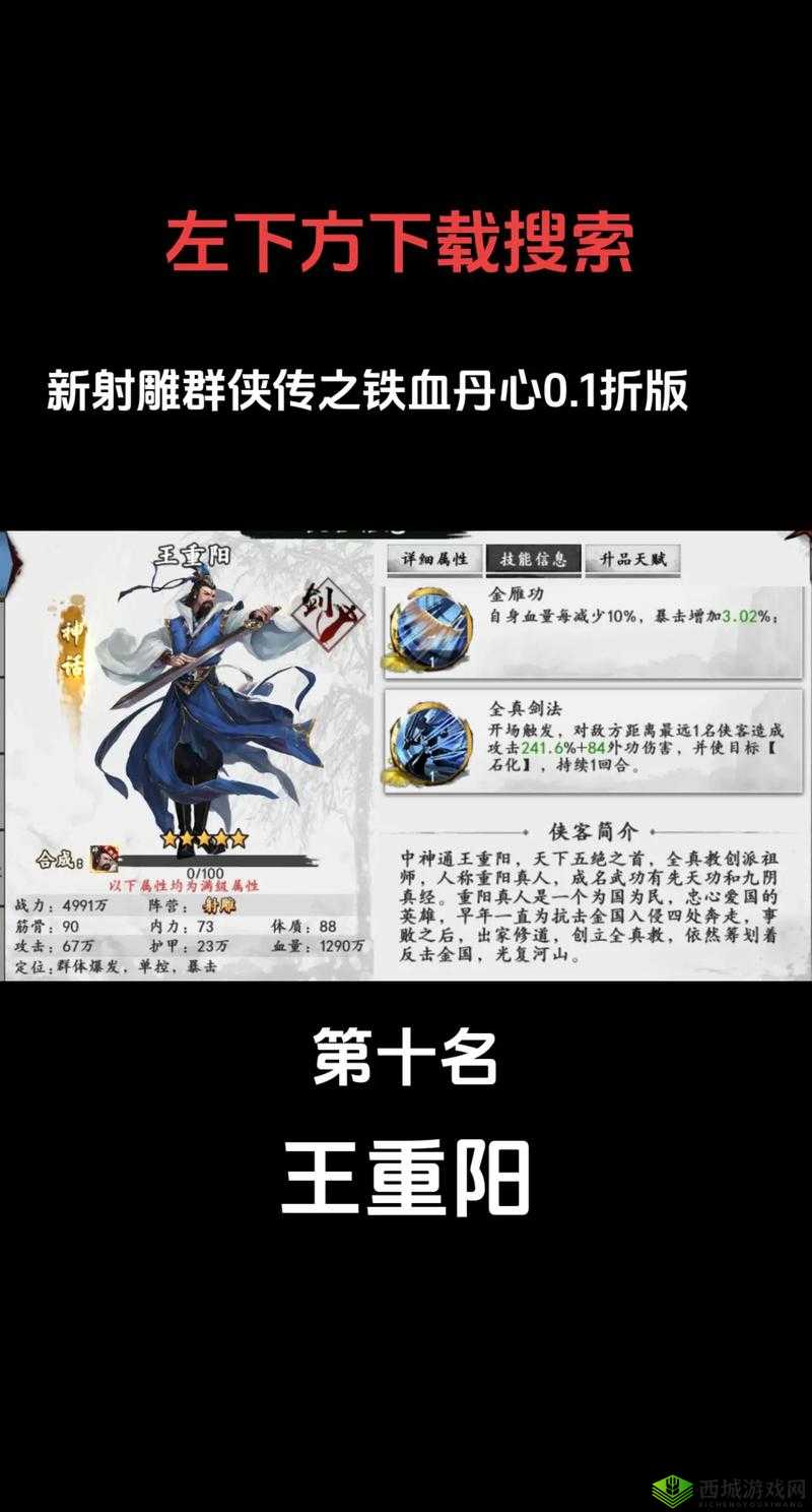 新射雕群侠传之铁血丹心十连抽技巧深度解析