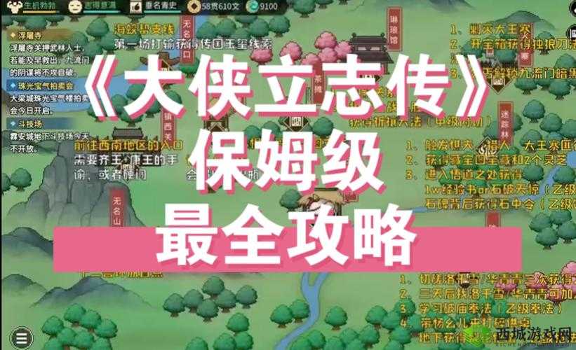 大侠速成指南第16关怎么过，游戏关卡攻略详解