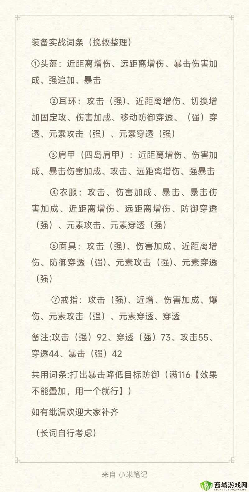 妄想山海装备等级有哪些？装备级别介绍全攻略