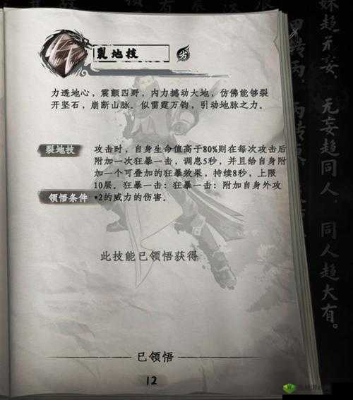下一站江湖千叶如来怎么获得，武功秘籍获取攻略