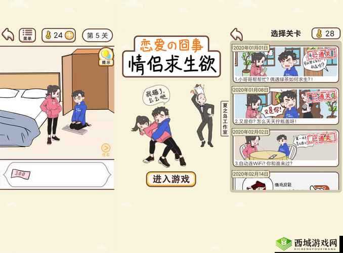 情侣求生欲2-4关怎么过?第二章第四关通关攻略及未来玩法革命预测