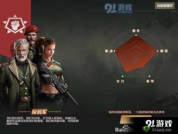 全球行动，反抗军与联盟军深度对比攻略