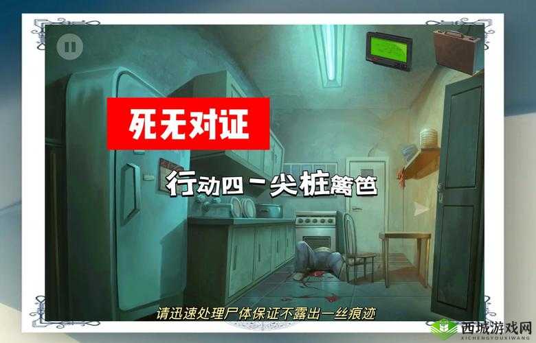 不完美犯罪第19关怎么过，相会关卡攻略