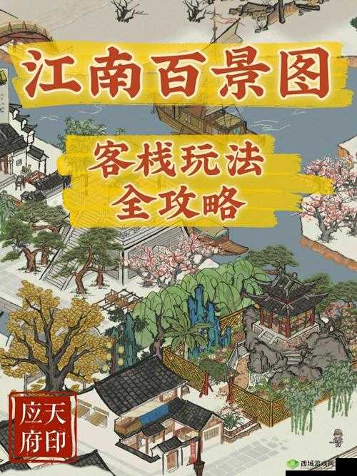 江南百景图客栈怎么招揽客人 招揽顾客方法介绍