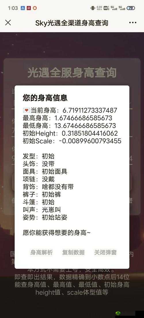 光遇矮人面具是几号身高？身高对照表一览