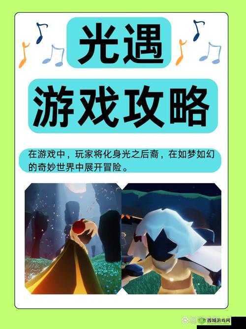光遇遥鲲拯救指南，探索神秘世界的美丽生物