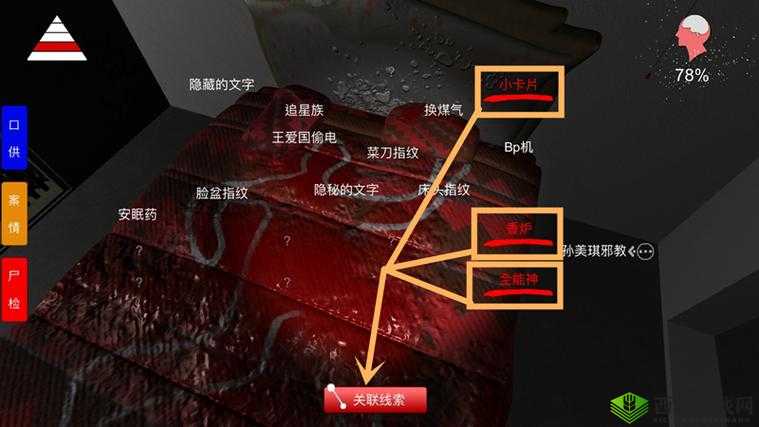 孙美琪疑案郎威线索椅子在哪里，椅子位置介绍