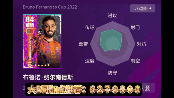 实况球会经理布鲁诺之旅怎么玩？游戏玩法介绍