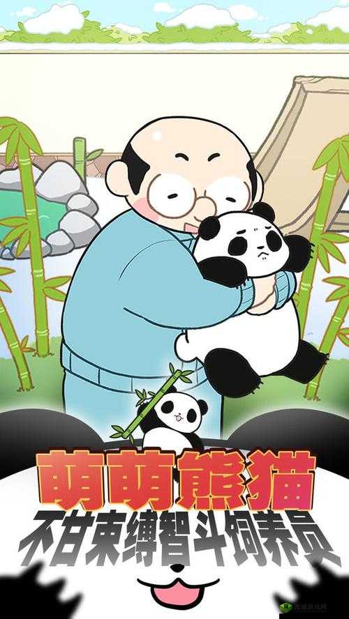 熊猫永不为奴再见饲养员第9关深度解析，通关攻略与游戏机制探索