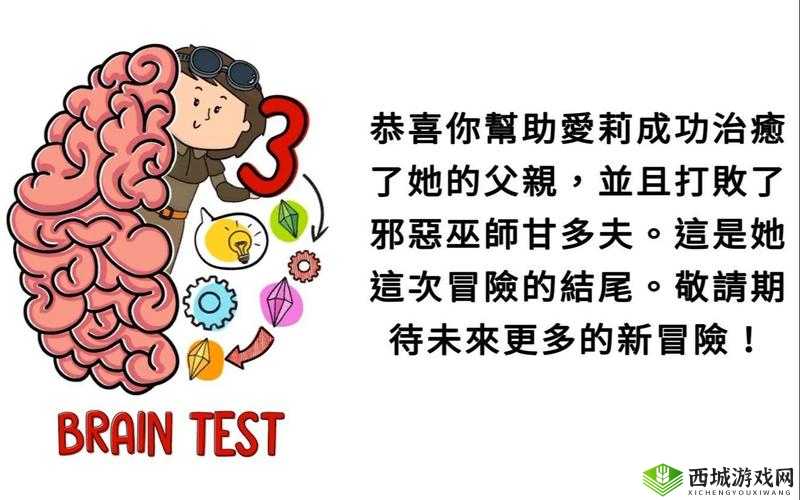 Brain Test 2麦克布莱恩第10关怎么过？停止玩游戏通关攻略