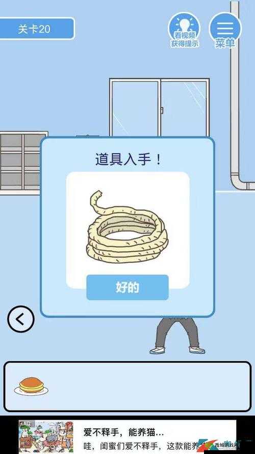 我要翘课大作战第二十关怎么过？游戏通关攻略