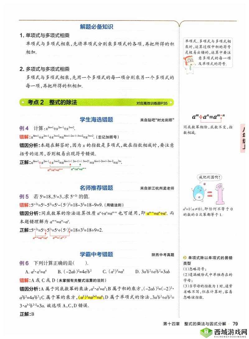 十冷2第十四章隐藏攻略，数学不好也能轻松应对