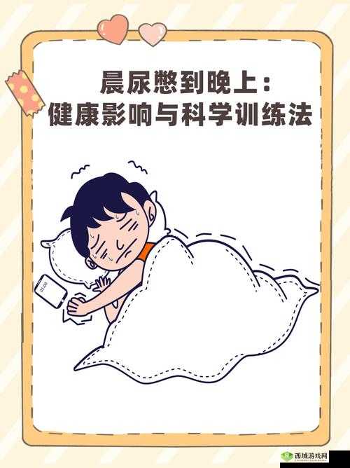 男生也会有憋尿的困扰吗?这种训练真的有必要吗?