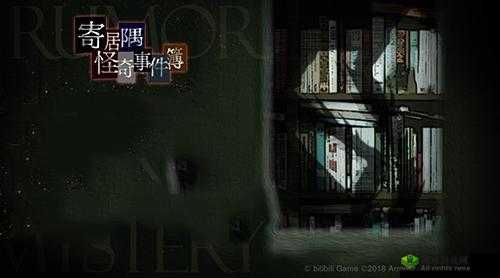寄居隅怪奇事件簿第二章怎么过,关卡线索选择攻略的深度解析
