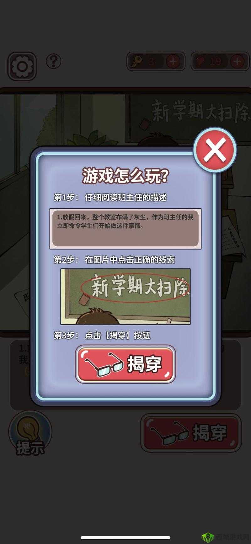 班主任模拟器第42关怎么过，四十二体检通关攻略